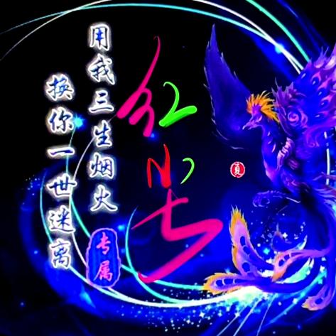 今生~看红尘&