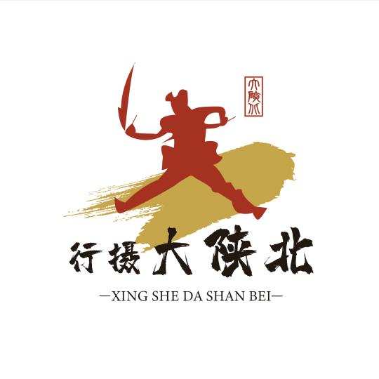行摄大陕北