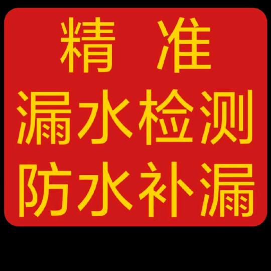 万载本地防水补漏