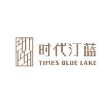 时代汀蓝