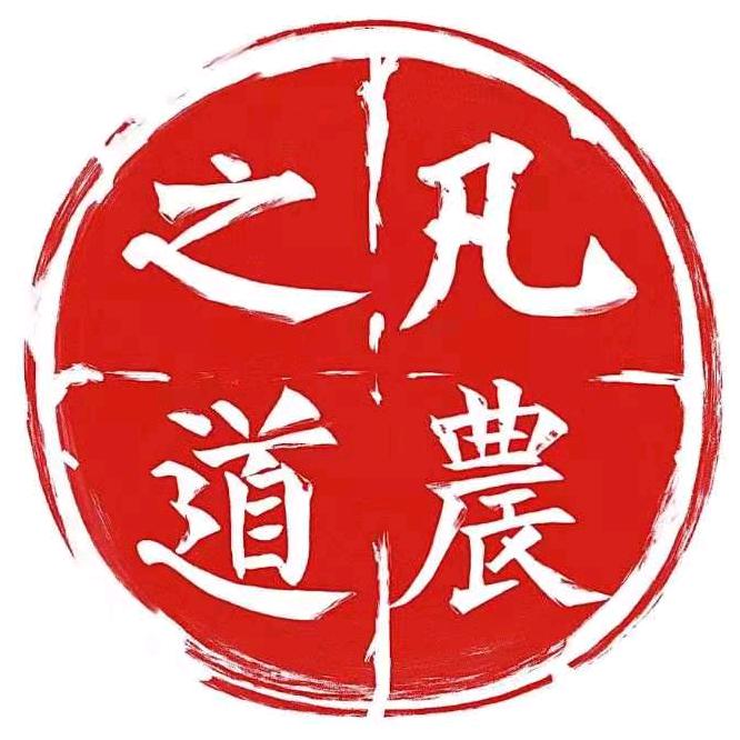 平谷-凡农之道