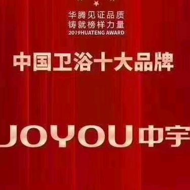 襄垣中宇卫浴专卖店