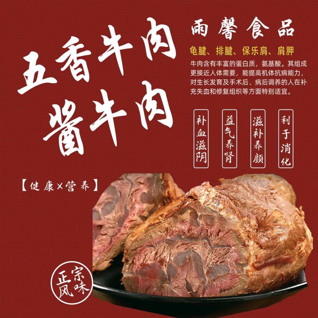 雨馨食品商行