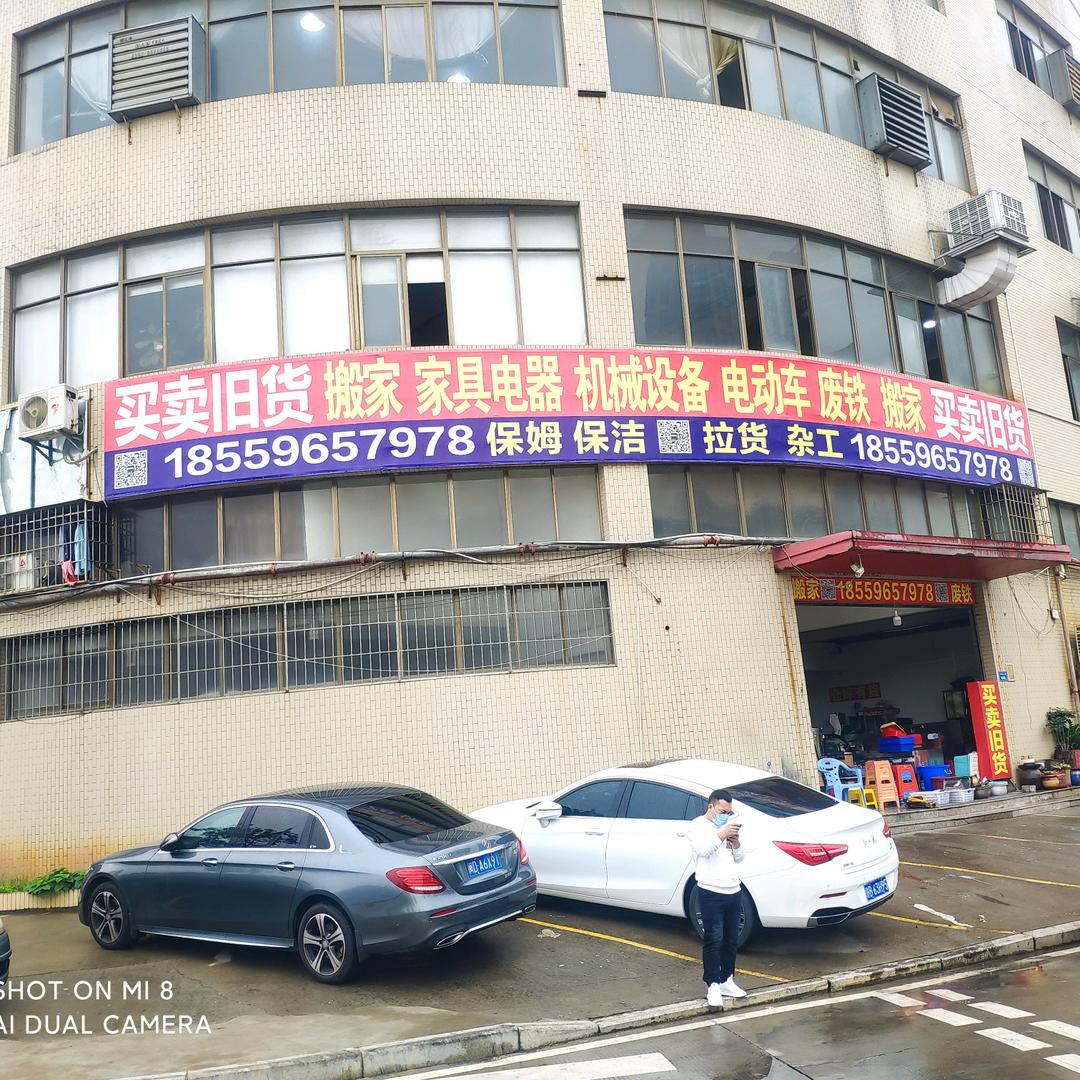 买卖旧货回收有限公司