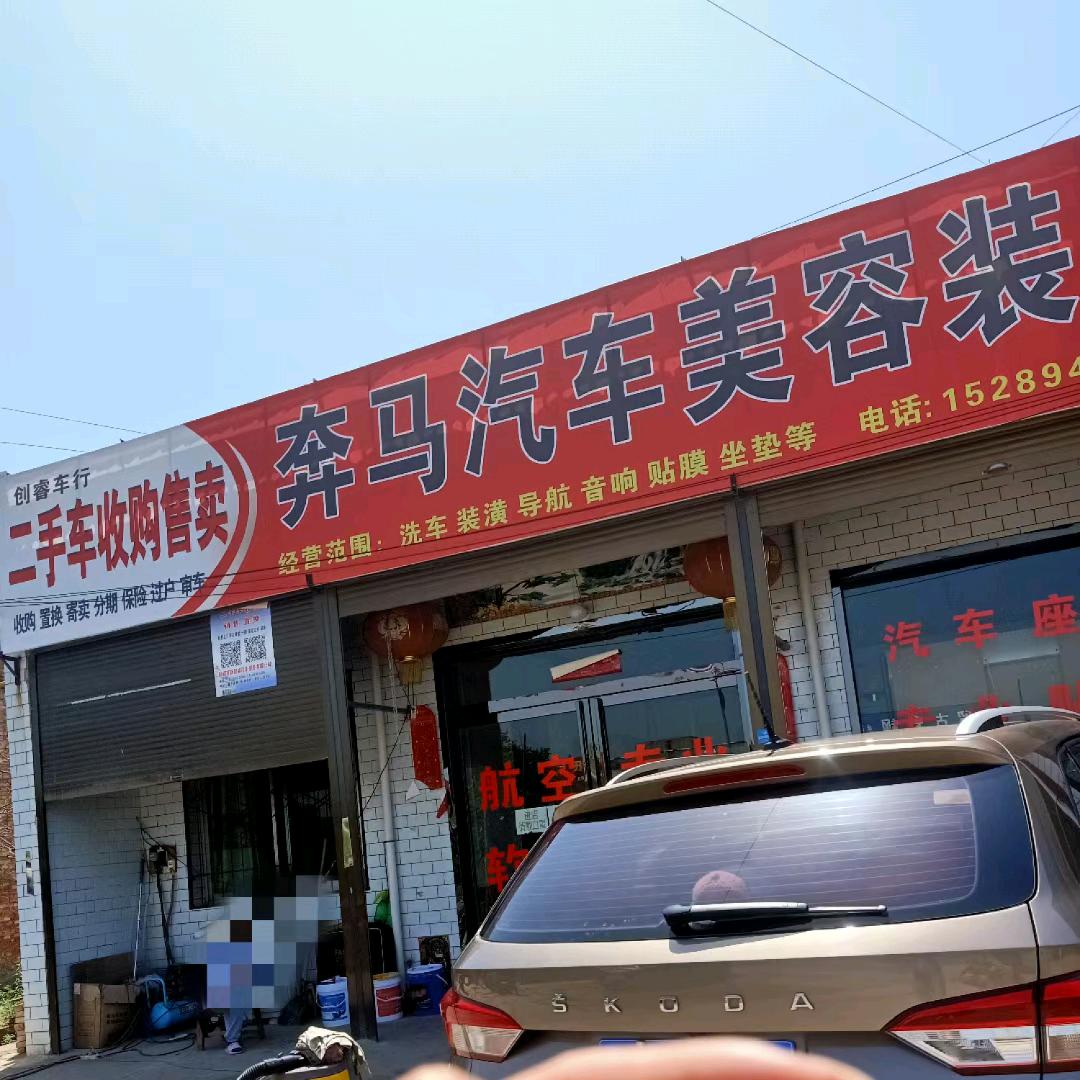 留古奔马汽车美容服务