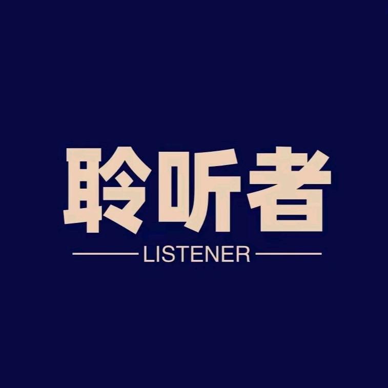 聆听心声  悟感人生