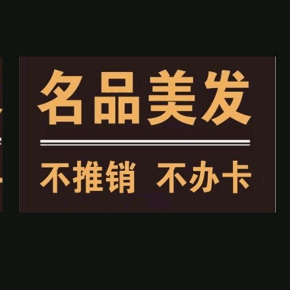 崇安区名品理发店