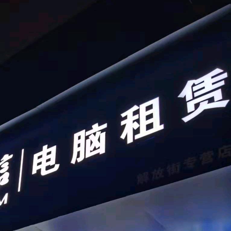 株洲电脑租赁