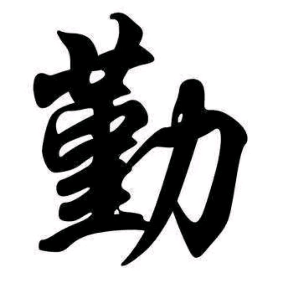 《问心》
