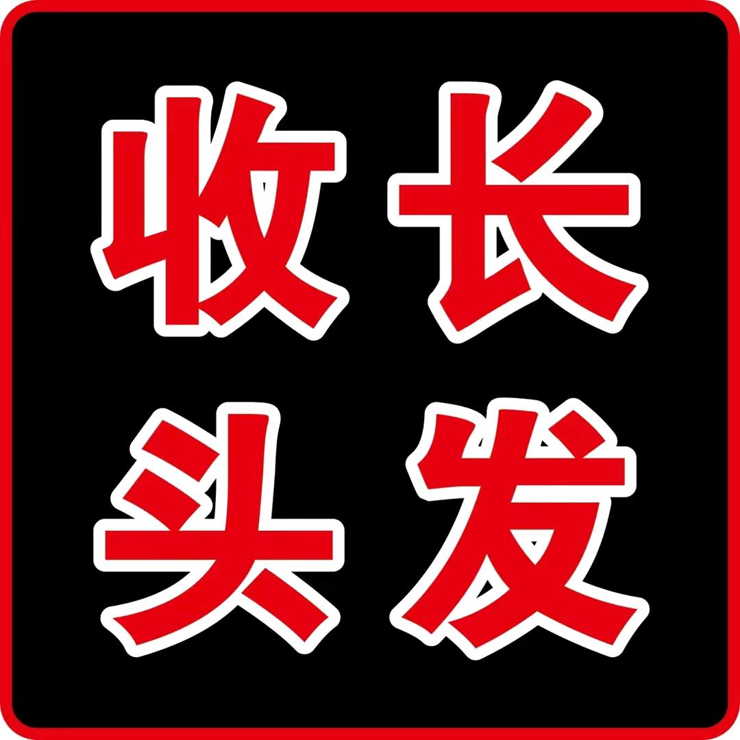 阜阳玉公子收长头发