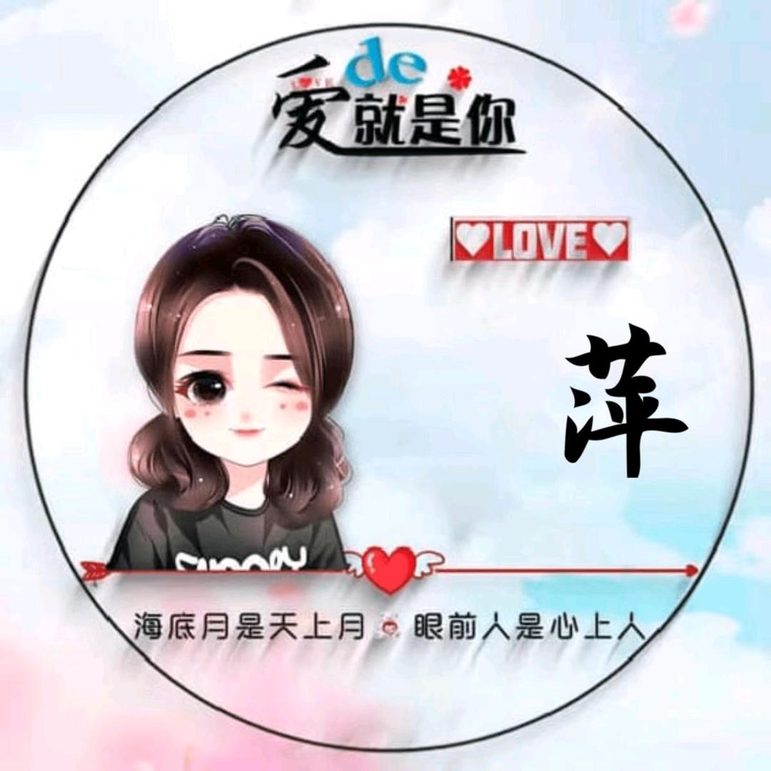苹儿姐
