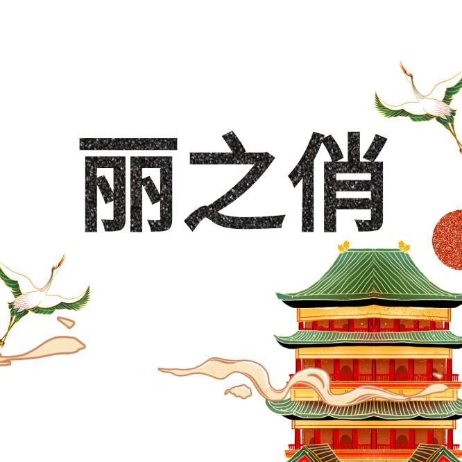 蔻莳个人护理专营店