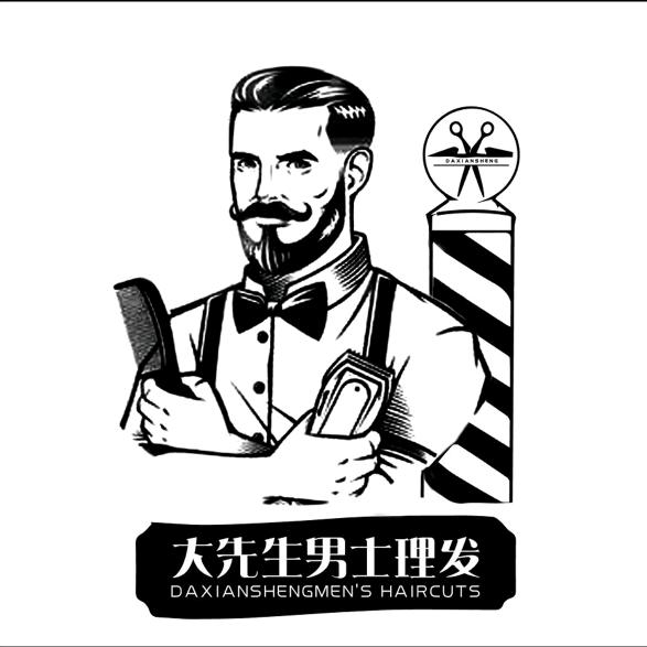 大先生男士理发理容