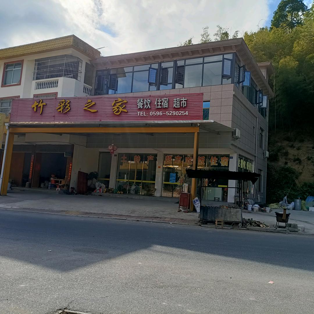 三坪竹彩之家高贤