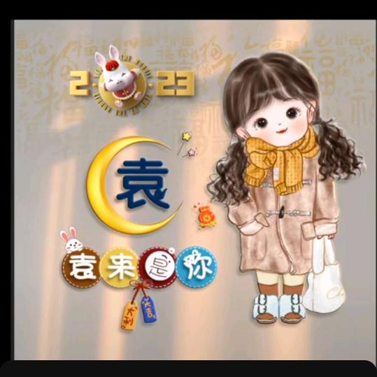 嫣然姐