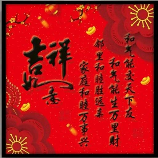 家人平安