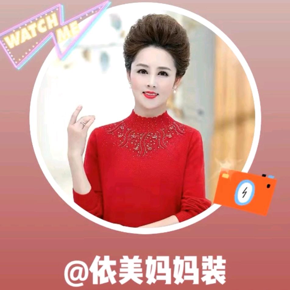 依美妈妈装