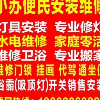 文安小苏专业安灯，安开关。
