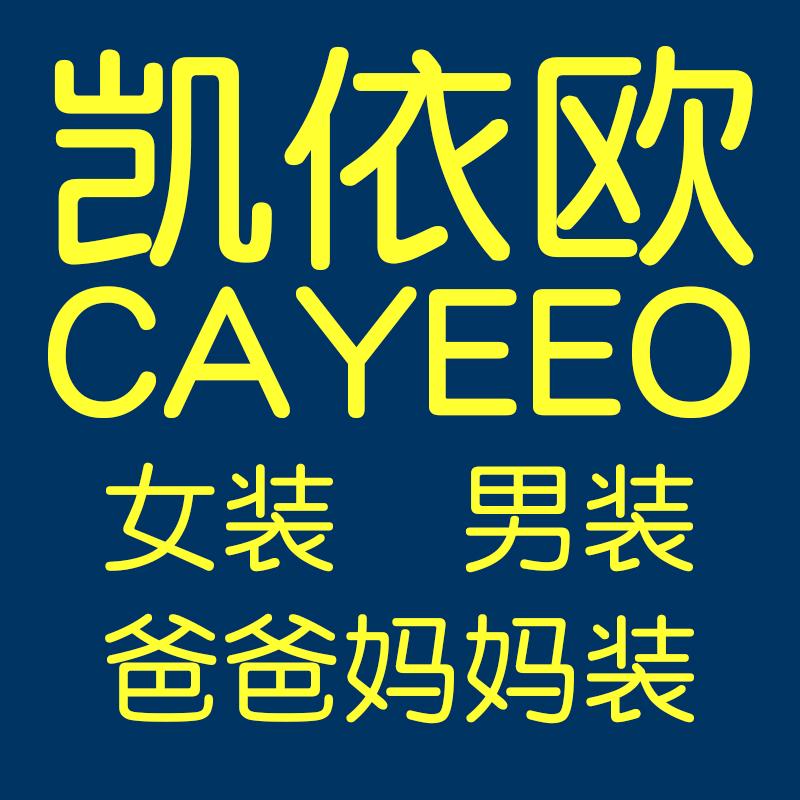 凯依欧服饰旗舰店