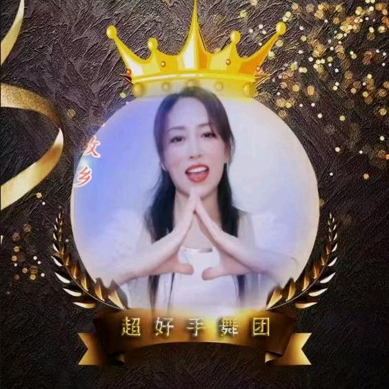 唯  伊🍒手势舞