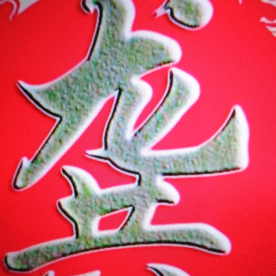 龚新武～相约临淮