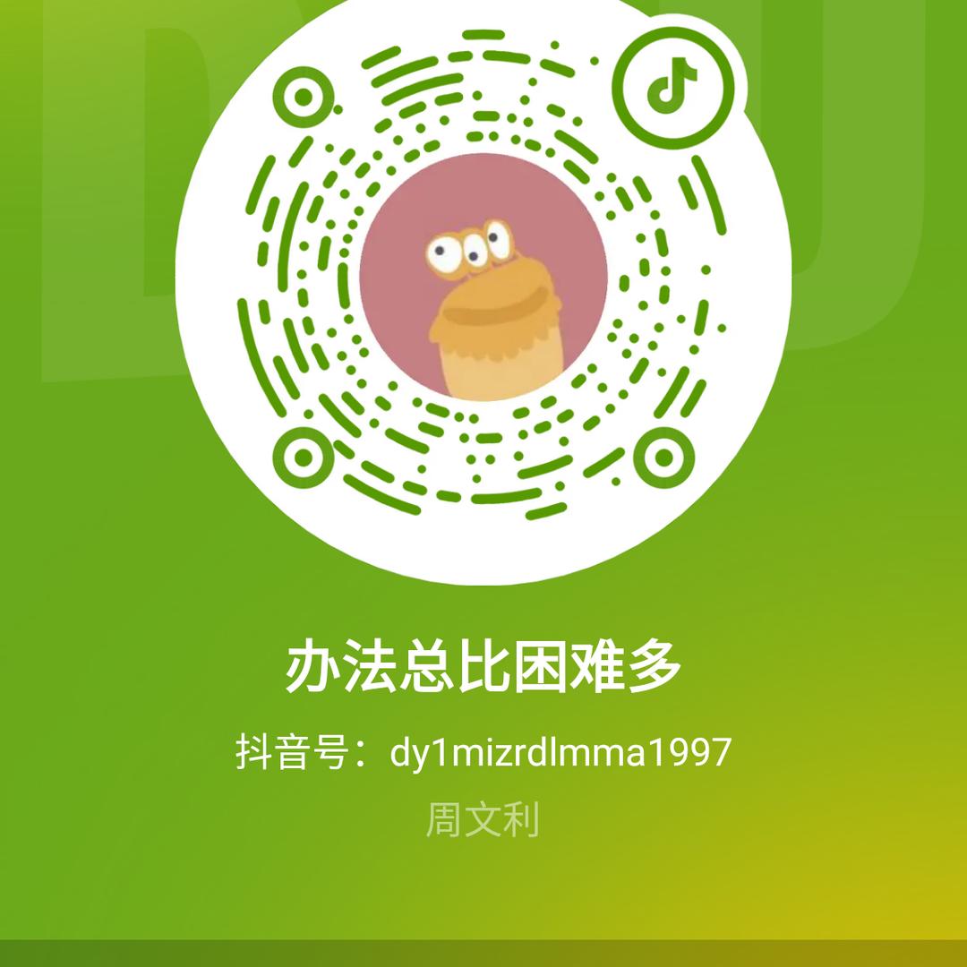 办法总比困难多