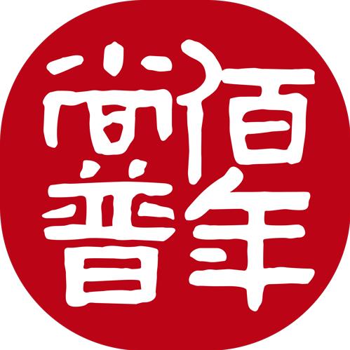 佰年尚普茶叶旗舰店
