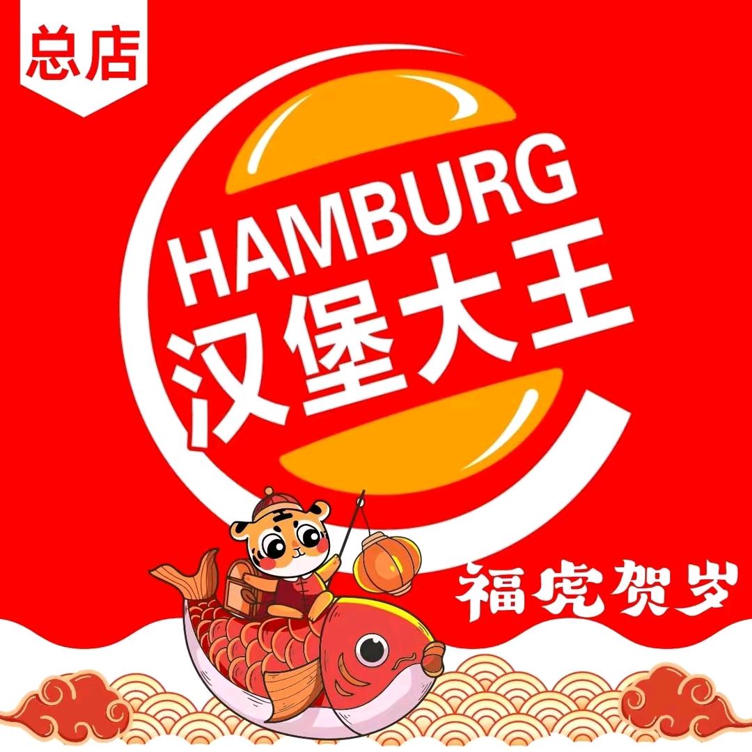 汉堡大王（总部）