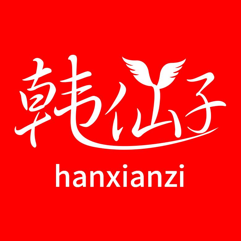 韩仙子官方旗舰店