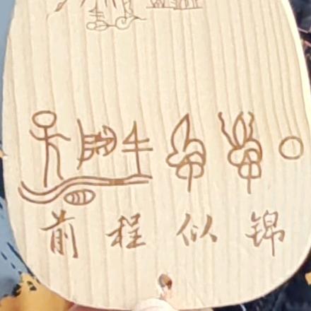 玩意堂