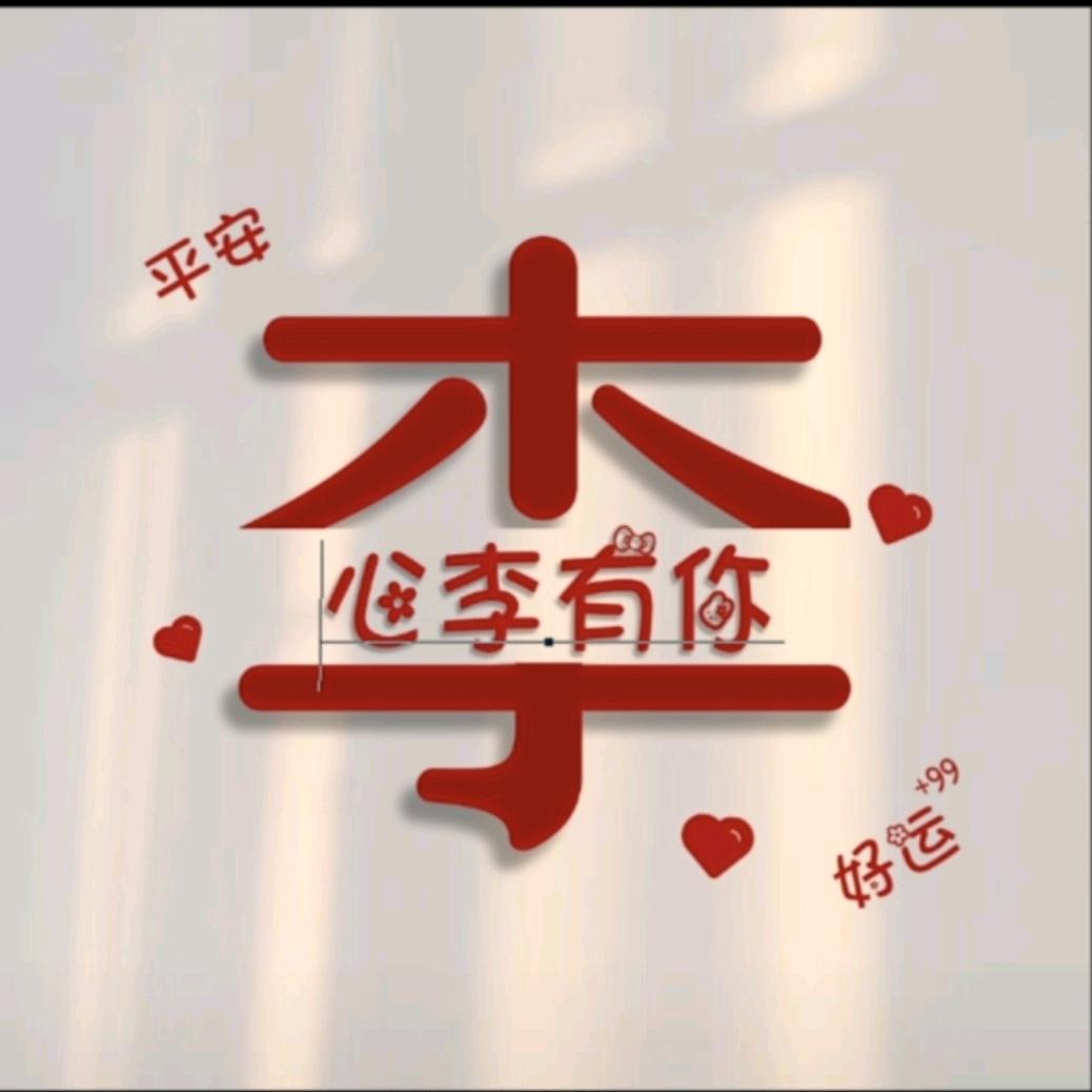 ღএ李᭄先々升꧔ꦿএ᭄