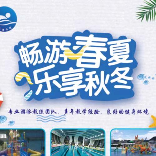 畅乐游泳馆-官宣号