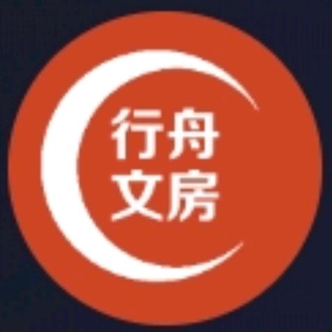 行舟文房(毛笔工厂)
