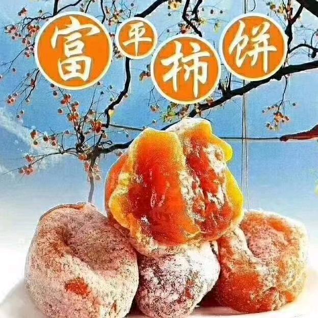 富平柿饼（宝宝小号）