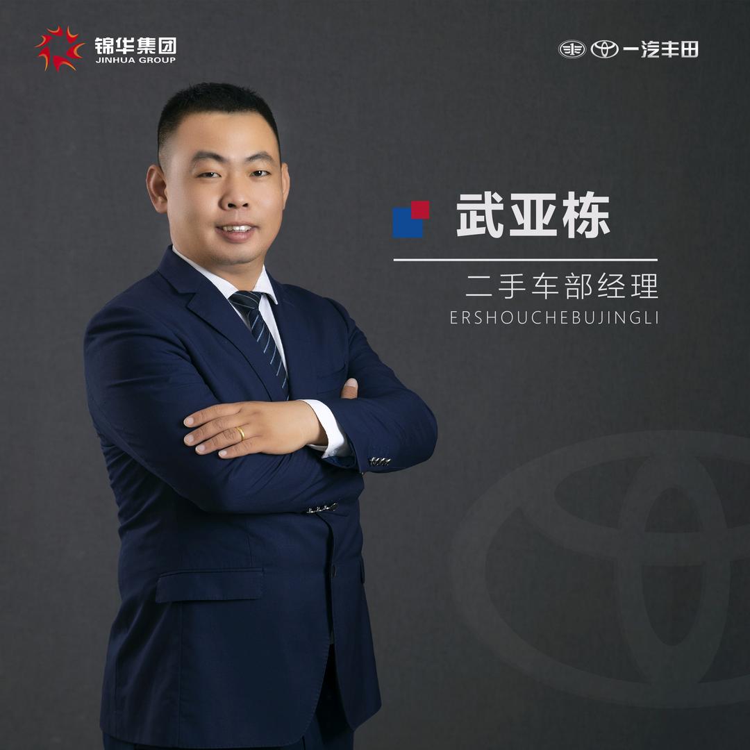 锦华集团二手车小武哥