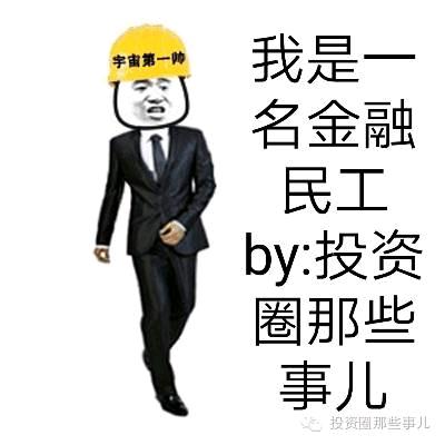 金融民工