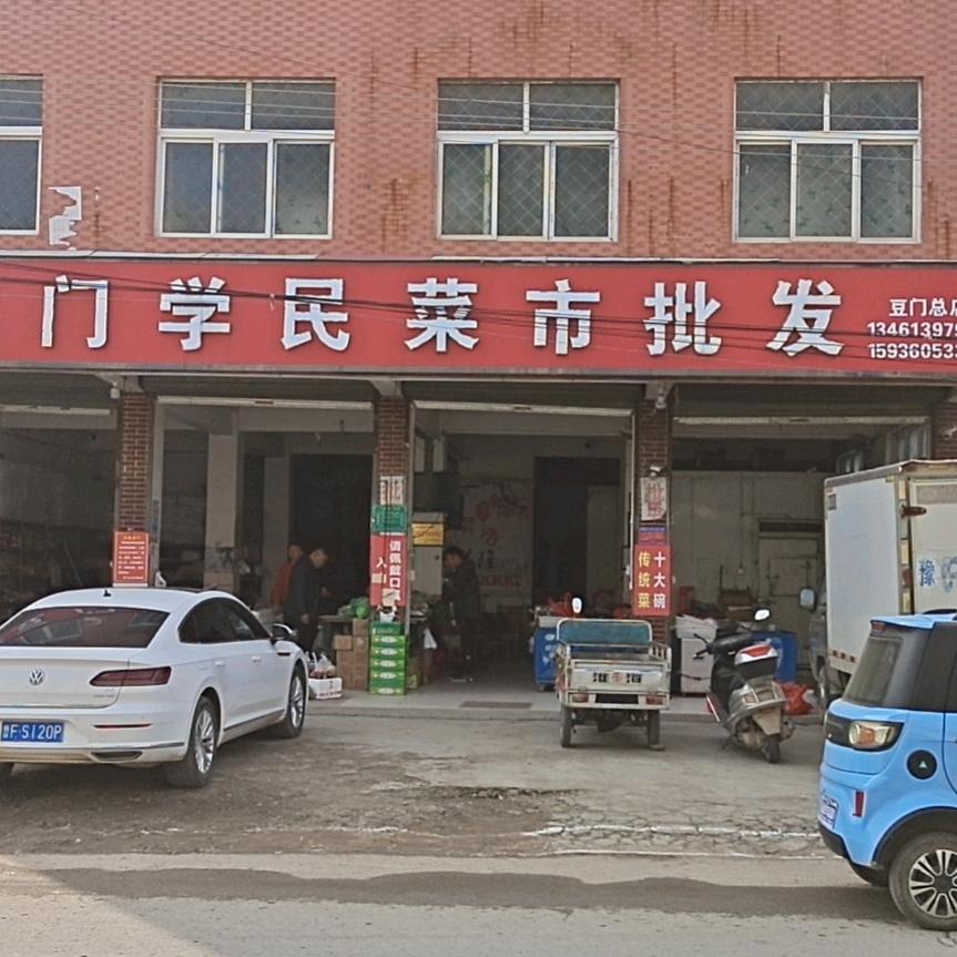 学民菜市