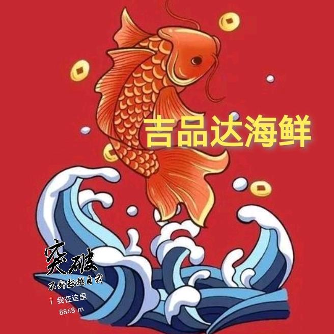 吉品达海鲜大连