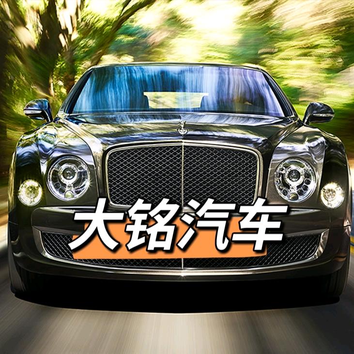 济南大铭汽车