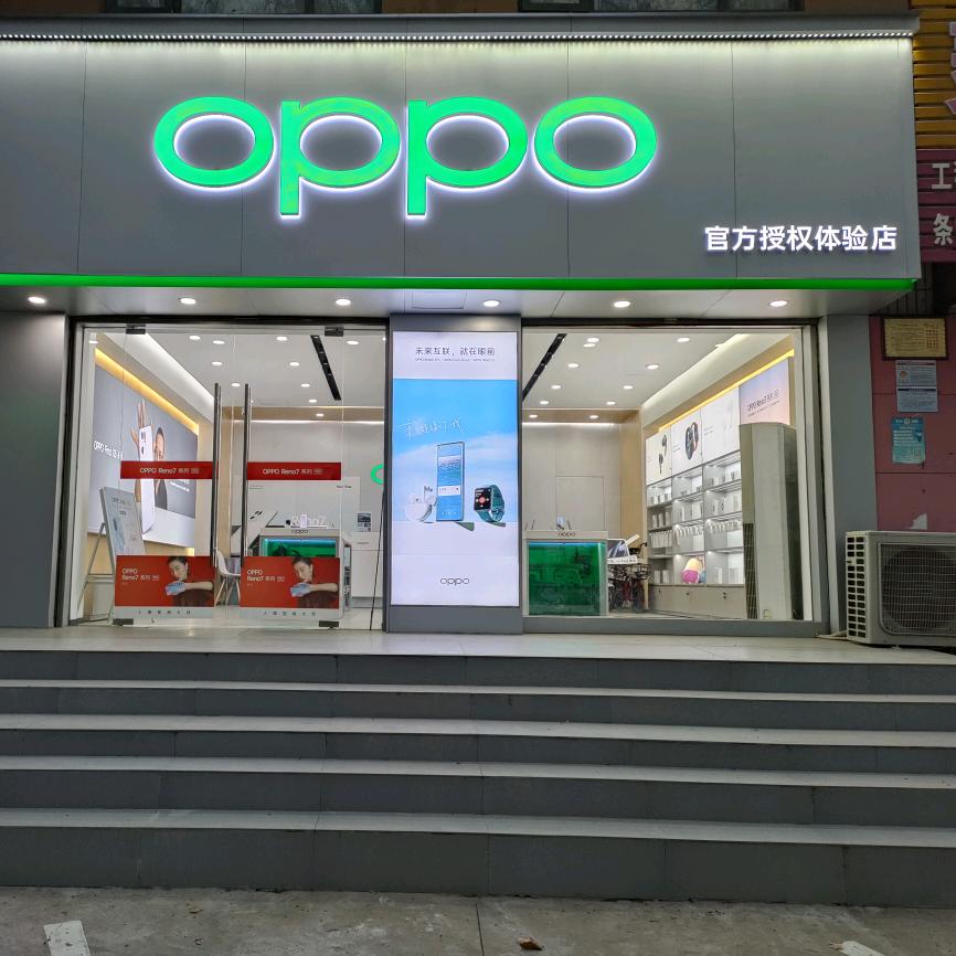 吉利区诚惠OPPO体验店