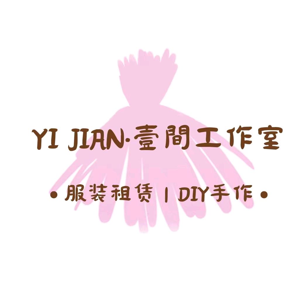 YI JIAN·壹間工作室