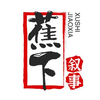 蕉下叙事