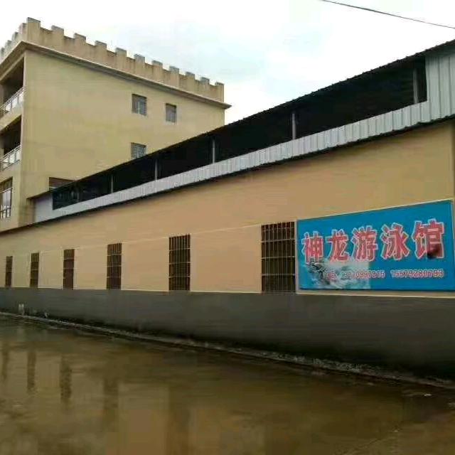 万年神龙游泳馆