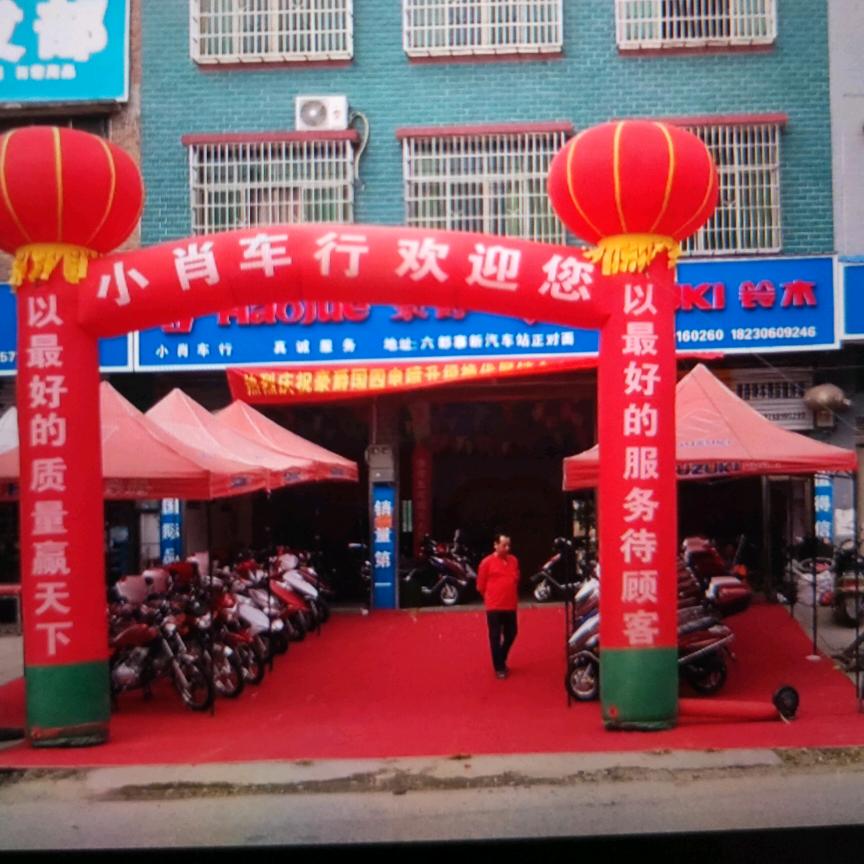 六都寨豪爵小肖