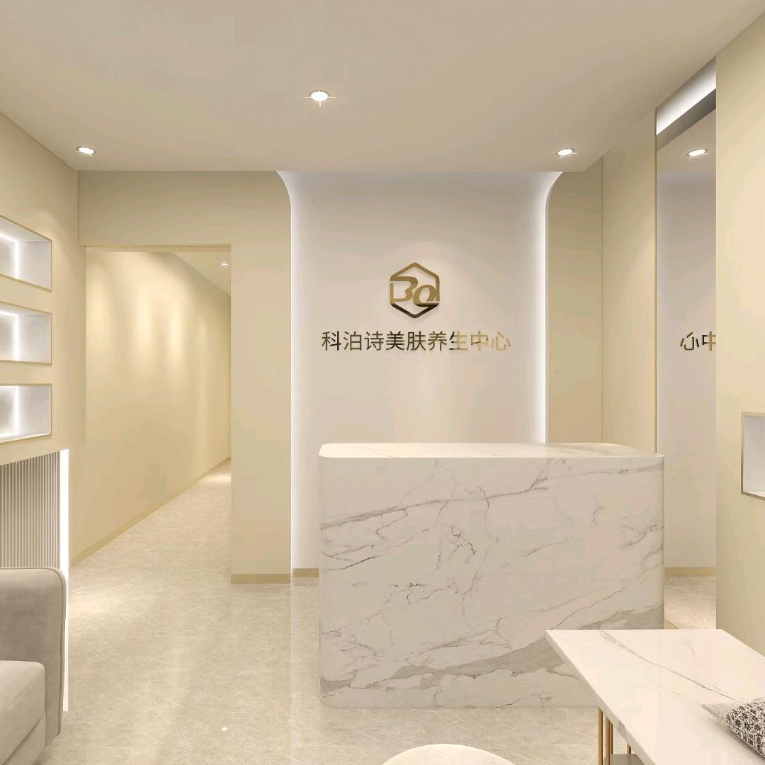 启东市科泊诗美容店