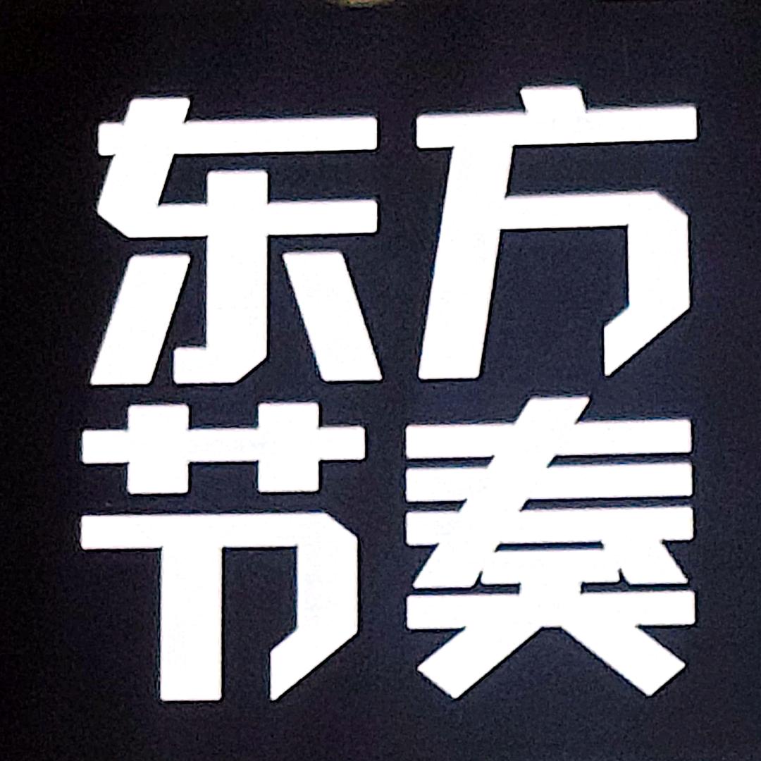 王钊钰