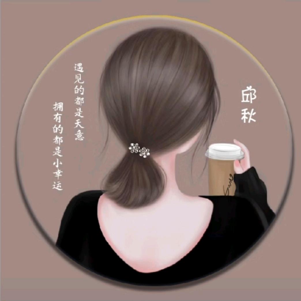 邱秋