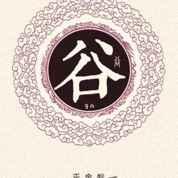 一笑而过