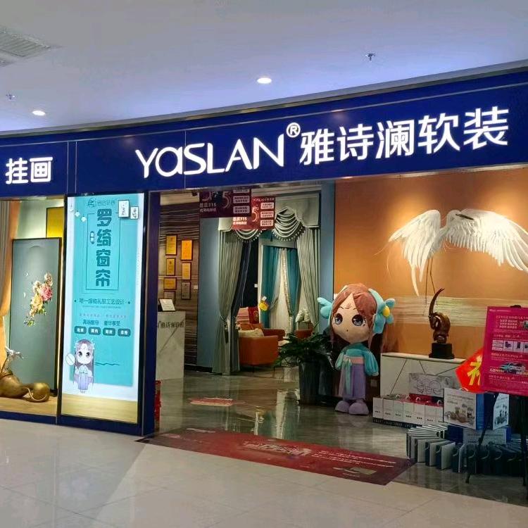 玲姐*潍坊苏艺装饰
