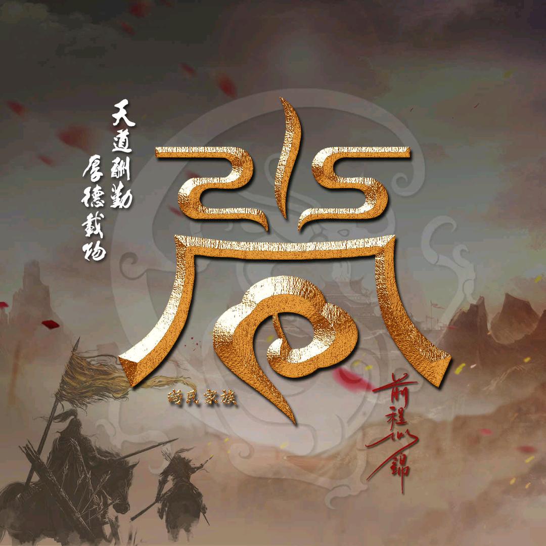 🥀ঞ淡然一笑₅₂₀💞࿐